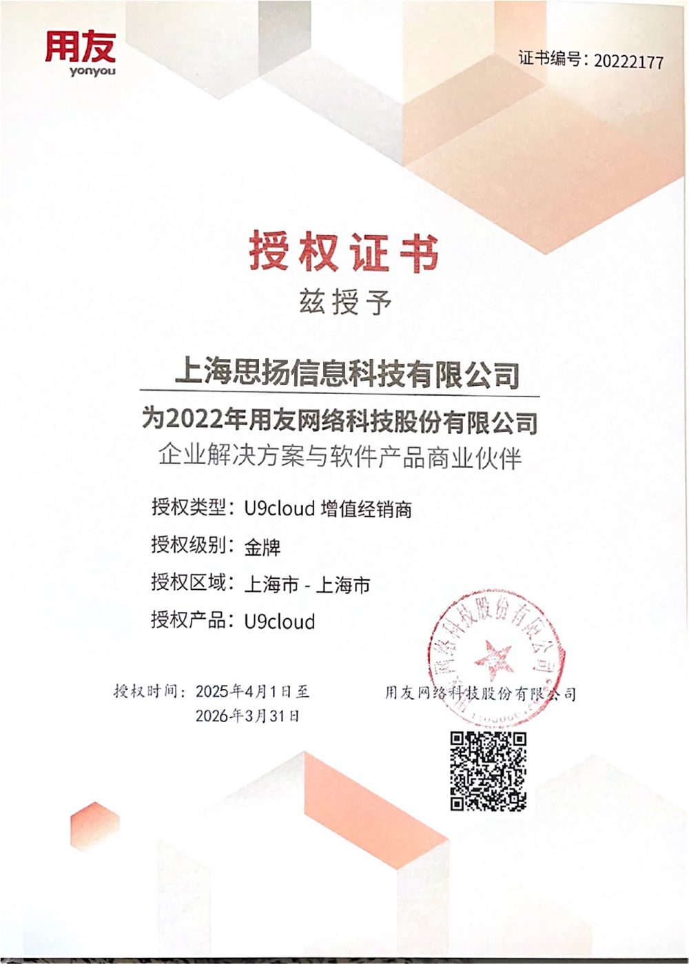 资质证书9